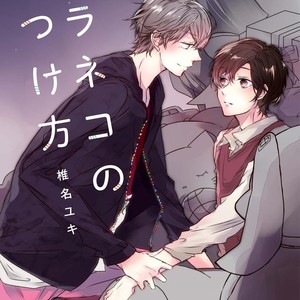 [Shiina Yuki] Toraneko no Shitsukekata [Eng] – Gay Manga sex 4