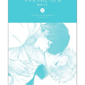 [Shiina Yuki] Toraneko no Shitsukekata [Eng] – Gay Manga sex 170