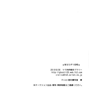 [Praly / Tsuzuki Saaya] Kuroko no Basket dj – Amaeta Gari Biyori [Eng] – Gay Manga sex 23