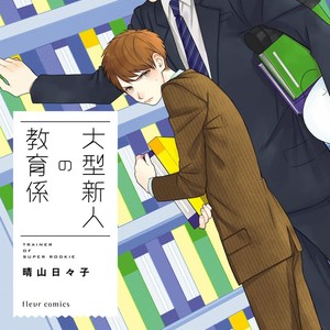 [HARUYAMA Hibiko] Oogata Shinjin no Kyouikukei (update c.2) [Eng] – Gay Manga sex 4