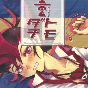 [Ichi (ichineko)] 12 Tomodachi – Yu-Gi-Oh! Zexal dj [JP] – Gay Manga thumbnail 001