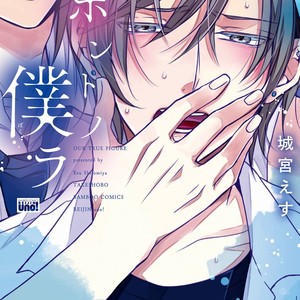 [SHIROMIYA Esu] Honto no Bokura [Eng] – Gay Manga sex 3