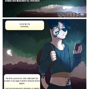 [Redrusker] Alone in the Woods [kr] – Gay Manga thumbnail 001