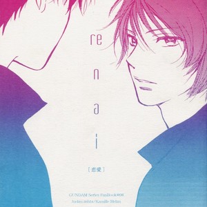 [COA (Harumi Chihiro)] re n ai – Gundam ZZ dj [JP] – Gay Manga thumbnail 001