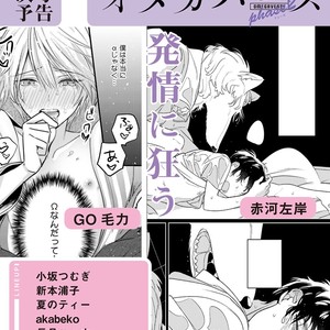 [Anthology] b-boy Omegaverse Phase 2 Vol.01 [JP] – Gay Manga sex 155