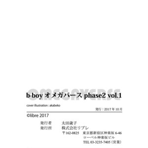 [Anthology] b-boy Omegaverse Phase 2 Vol.01 [JP] – Gay Manga sex 157