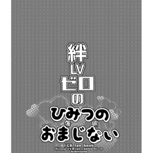 [Mine Noujou (Minemura)] Hizuna LV0 no raama ou to himitsuno omajinai – Fate/Grand Order dj [kr] – Gay Manga sex 2