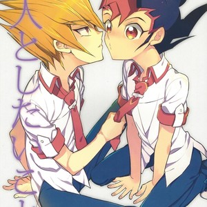 Gay Manga - [1ok (044)] Koibito to shitai koto – Yu-Gi-Oh! Zexal dj [JP] – Gay Manga