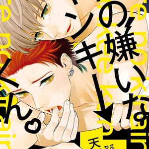 [TENKAWA Ai] Ore no Kirai na Yankee-kun [JP] – Gay Manga thumbnail 001