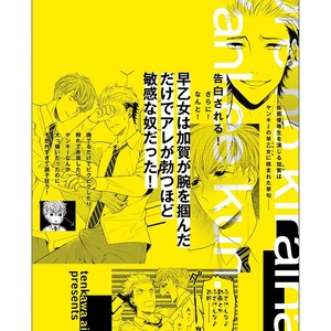[TENKAWA Ai] Ore no Kirai na Yankee-kun [JP] – Gay Manga sex 166