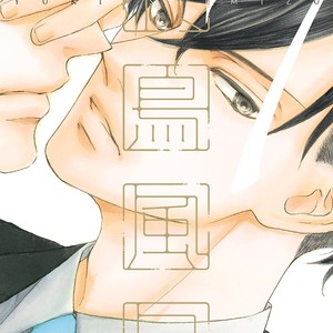 [SHIMIZU Yuki] Kachou Fuugetsu ~ vol.07 [Eng] – Gay Manga sex 3