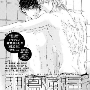 [SHIMIZU Yuki] Kachou Fuugetsu ~ vol.07 [Eng] – Gay Manga sex 149