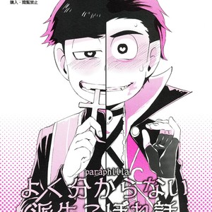 Gay Manga - [Sugoi Zako (Niyuki)] Paraphila Yokuwakaranai Hasei Koborebanashi – Osomatsu-san dj [JP] – Gay Manga