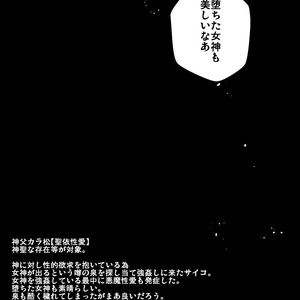 [Sugoi Zako (Niyuki)] Paraphila Yokuwakaranai Hasei Koborebanashi – Osomatsu-san dj [JP] – Gay Manga sex 13