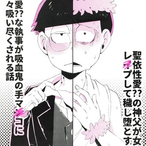 [Sugoi Zako (Niyuki)] Paraphila Yokuwakaranai Hasei Koborebanashi – Osomatsu-san dj [JP] – Gay Manga sex 25
