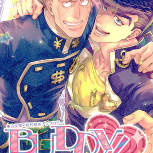 Buddy! Me and my love – Jojo dj [JP] – Gay Manga thumbnail 001
