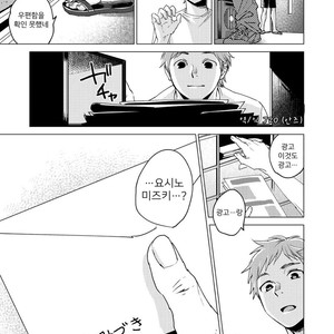 [Seikatsu Seshishou (tt)] Otona Ninaru [Kr] – Gay Manga sex 5