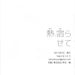 [nattou] Netsu, Yadorasete – Yuri on Ice dj [Eng] – Gay Manga sex 82