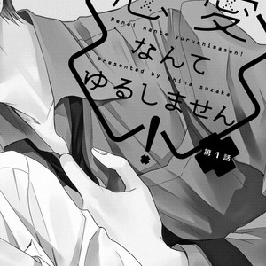 [SUZAKA Shina] Renai Nante Yurushimasen! [Eng] – Gay Manga sex 9