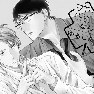 [SUZAKA Shina] Renai Nante Yurushimasen! [Eng] – Gay Manga sex 11