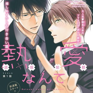 [SUZAKA Shina] Renai Nante Yurushimasen! [Eng] – Gay Manga sex 198