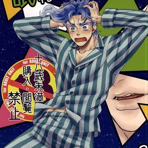 [Mizuno Karuki] Nemurenaiyoru wa nanisuruno – Jojo dj [JP] – Gay Manga thumbnail 001