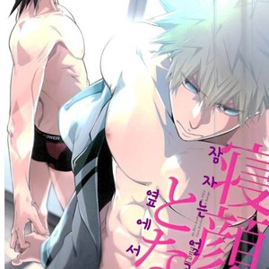 Gay Manga - [Sokotsuya Baker (Tatsunosuke Yukiya)] Negao no Tonari – My Hero Academia dj [kr] – Gay Manga