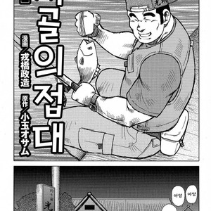 Gay Manga - [Seizou Ebisubashi] My Hometown Hospitality [kr] – Gay Manga
