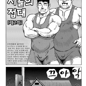 [Seizou Ebisubashi] My Hometown Hospitality [kr] – Gay Manga sex 25