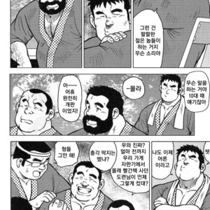 [Seizou Ebisubashi] My Hometown Hospitality [kr] – Gay Manga sex 96