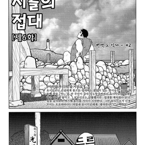 [Seizou Ebisubashi] My Hometown Hospitality [kr] – Gay Manga sex 113