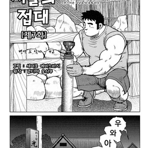 [Seizou Ebisubashi] My Hometown Hospitality [kr] – Gay Manga sex 137
