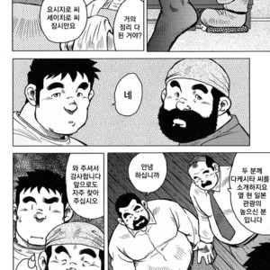 [Seizou Ebisubashi] My Hometown Hospitality [kr] – Gay Manga sex 188
