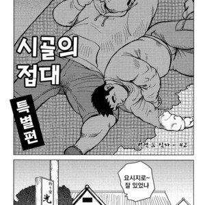 [Seizou Ebisubashi] My Hometown Hospitality [kr] – Gay Manga sex 209