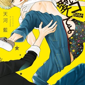 [TENKAWA Ai] Warui Ko dakedo Aishiteyo (update c.8) [kr] – Gay Manga thumbnail 001