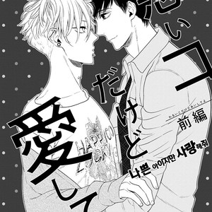 [TENKAWA Ai] Warui Ko dakedo Aishiteyo (update c.8) [kr] – Gay Manga sex 6