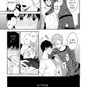 [TENKAWA Ai] Warui Ko dakedo Aishiteyo (update c.8) [kr] – Gay Manga sex 23