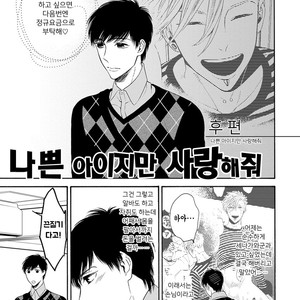 [TENKAWA Ai] Warui Ko dakedo Aishiteyo (update c.8) [kr] – Gay Manga sex 29