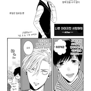 [TENKAWA Ai] Warui Ko dakedo Aishiteyo (update c.8) [kr] – Gay Manga sex 53