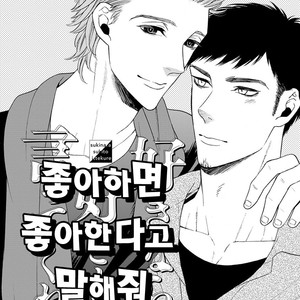 [TENKAWA Ai] Warui Ko dakedo Aishiteyo (update c.8) [kr] – Gay Manga sex 128
