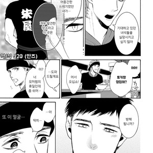 [TENKAWA Ai] Warui Ko dakedo Aishiteyo (update c.8) [kr] – Gay Manga sex 137