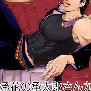 [hirasyain] Uketamawa hana no shōtarō-san ga Hna sutando kōgeki o ukeru hon – Jojo dj [JP] – Gay Manga thumbnail 001