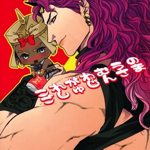 Gay Manga - [Yomogi Daifuku] JOJO dj – Kore ga Wamuu no Goshujin-sama [Eng] – Gay Manga