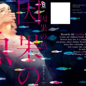[NODA Ayako] Inga no Sakana (update c.5+Extra) [Eng] {SDS} – Gay Manga sex 2