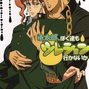 Gay Manga - [Miyaso Saki] Joutaro, boku-tachi mo tsureshon ikanai ka – Jojo dj [JP] – Gay Manga