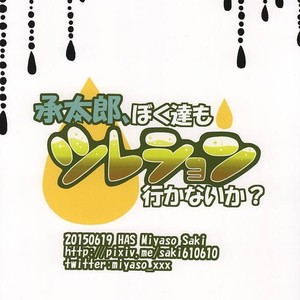 [Miyaso Saki] Joutaro, boku-tachi mo tsureshon ikanai ka – Jojo dj [JP] – Gay Manga sex 34