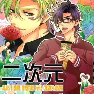 [Koishishi (Dai)] Nijigen kareshi – Jojo dj [JP] – Gay Manga thumbnail 001