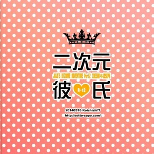 [Koishishi (Dai)] Nijigen kareshi – Jojo dj [JP] – Gay Manga sex 26