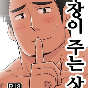 Gay Manga - [Hoshiedatei (Hoshieda)] Buchou no Gohoubi [kr] – Gay Manga