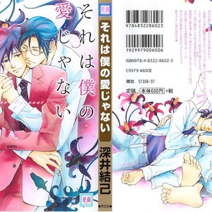 [FUKAI Youki] Sore wa Boku no Ai ja Nai (update c.5) [Eng] – Gay Manga thumbnail 001